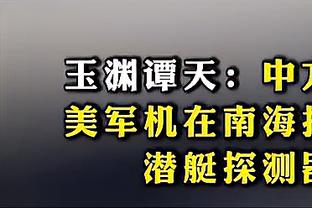 昨日勇士不敌公牛卢尼未上场 连续290场出战纪录遭终结